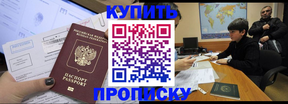прописка регистрация в Кисловодске