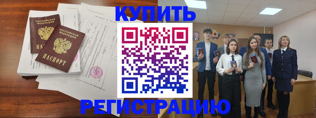 прописка регистрация в Кисловодске