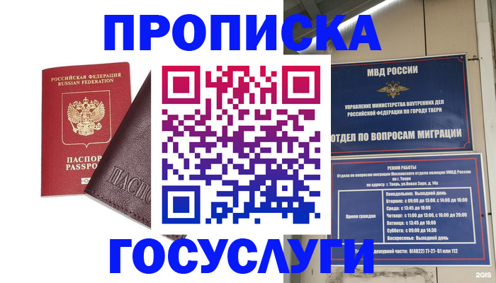 временная регистрация госуслуги в Кисловодске